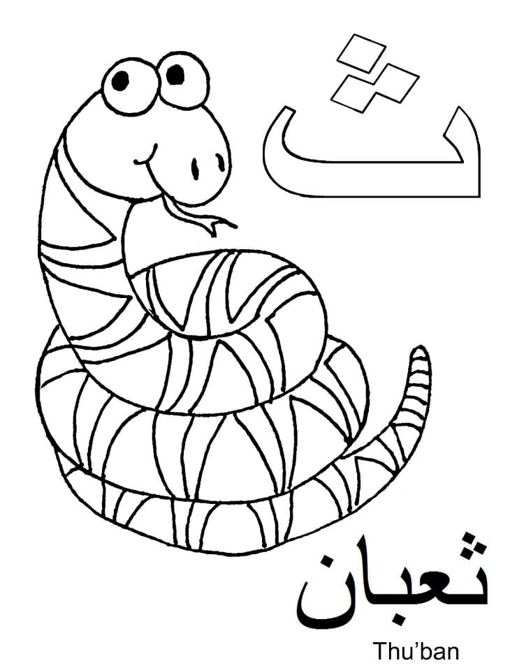 31 Arabic Letters Coloring Pages PDF Printable 1