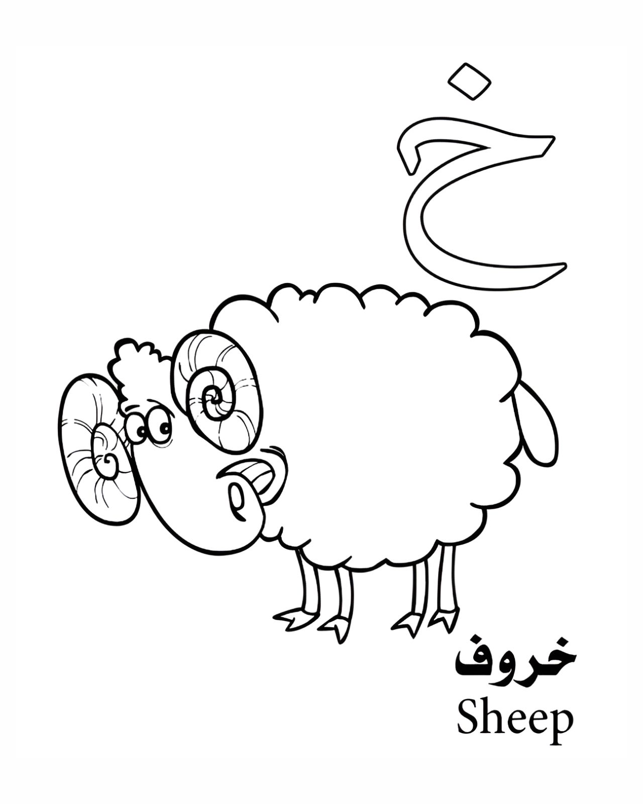 31 Arabic Letters Coloring Pages PDF Printable 10