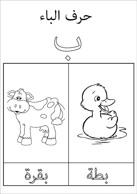 31 Arabic Letters Coloring Pages PDF Printable 12