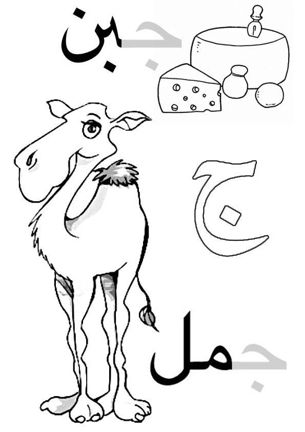 31 Arabic Letters Coloring Pages PDF Printable 27