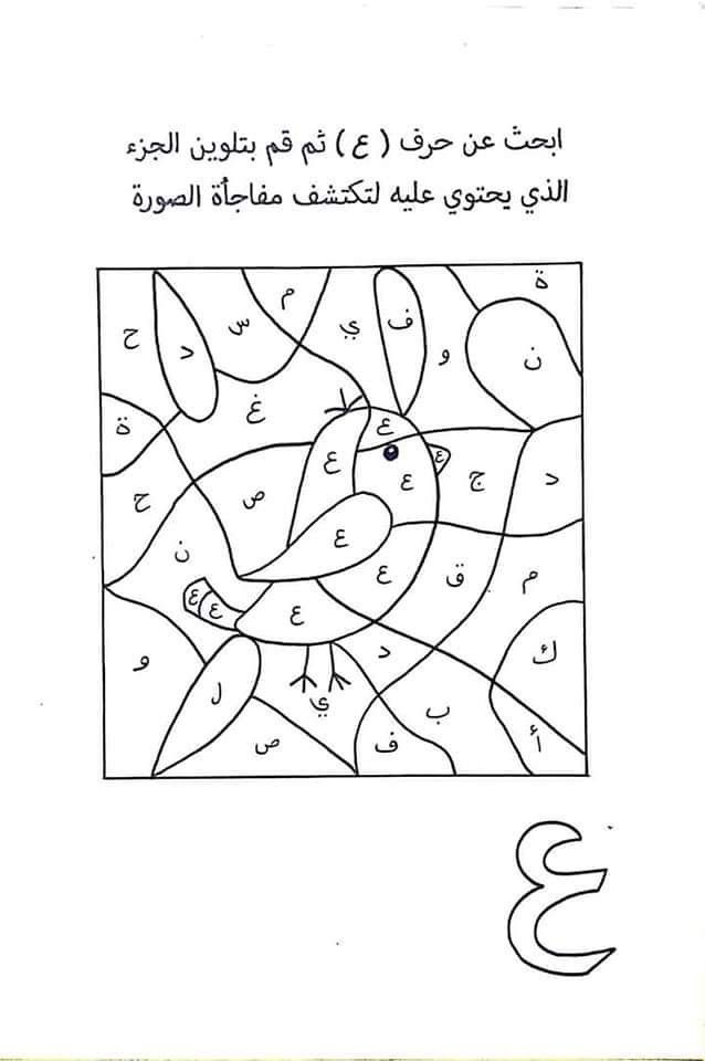 31 Arabic Letters Coloring Pages PDF Printable 31