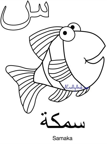 arabic letters coloring pages pdf printable jpg